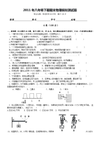 物理初中力学模拟测试题一