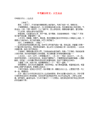 中考语文满分作文人生点点