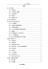 某矿山法隧道工程施工组织方案和对策