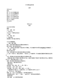 高中作文教案全解(word格式)