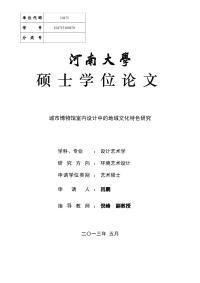 城市博物馆室内设计中的地域文化特色研究