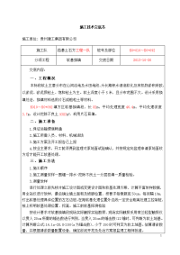 1软基换填施工技术交底