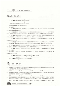 [历史学]选修课---中国近代社会思潮教案