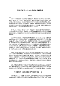 经济学研究方法与中国经济学科发展