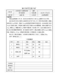 便桥施工技术交底