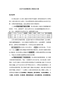 小区中水处理回用工程设计方案