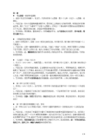 沪教版高中语文课文(现代文 文言文)复习梳理