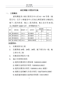 高层钢筋绑扎施工技术交底