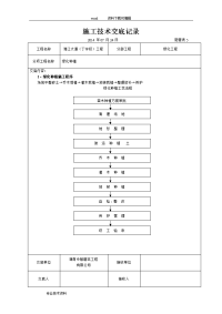 绿化工程施工技术交底