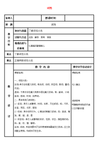 高中语文词性教案新人教版必修1 教案