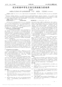 试分析高中学生文言文阅读能力的培养