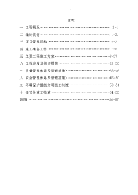 农田水利喷灌施工组织方案