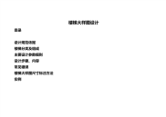 楼梯大样图设计