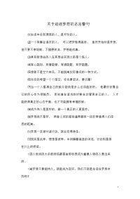 关于追逐梦想的名言警句.doc