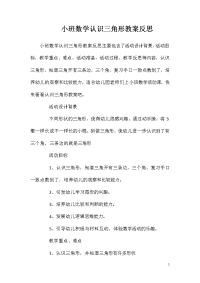 小班数学认识三角形教案反思