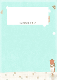 LOVE(英语名言警句)