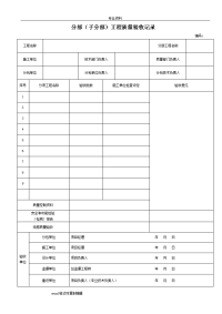 （含建龙符号)市政给排水管道工程检验批质量验收记录表