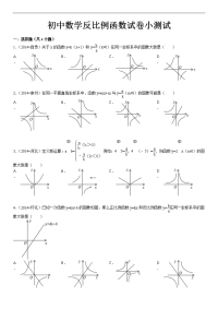 初中数学反比例函数试卷小测试