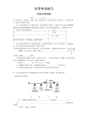 【精品】初中化学实验与探究专项练习