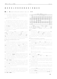 厦漳跨海大桥钢桥面铺装施工质量控制.pdf