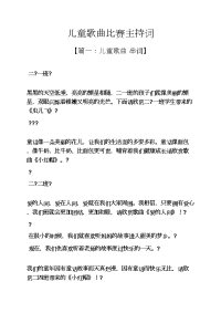 儿童歌曲比赛主持词.docx