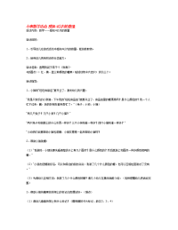 幼儿园：小班数学活动 感知4以内的数量 185