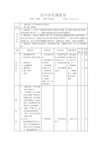 初中体育课教案 (2)