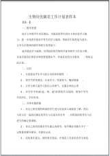 生物培优辅差工作计划表样本.pdf