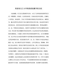 英语学科小学英语语法教学的方法