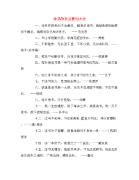 读书的名言警句大全