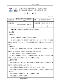 砂浆锚杆施工技术交底大（全）