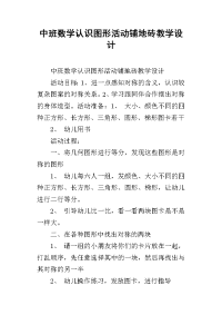 中班数学认识图形活动铺地砖教学设计