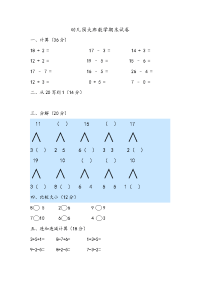 大班数学考试试卷.doc