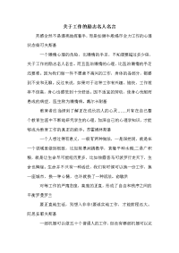 关于工作的励志名人名言