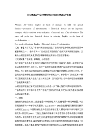 从心理语言学看多种修辞格运用的心理语言学基础