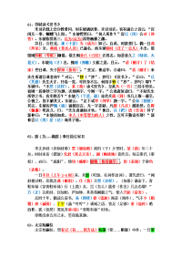 高中文言文练习步步高61-65答案及译文