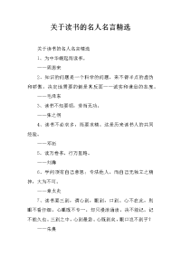 关于读书的名人名言精选