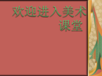 初中美术《蜡染与扎染》课件(1)ppt课件