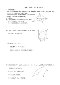 高中数学第一册(上)棱柱、棱锥、球 复习资料