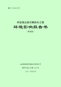 端氏——长子输气管道工程项目-榆林环境工程评价中心