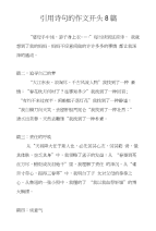引用诗句的作文开头8篇