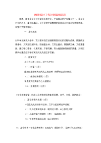 画册设计工作计划表格范本