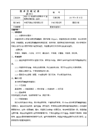 屋面保温施工技术交底