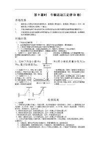 高三物理牛顿运动三定律2