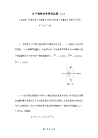 高中物理竞赛模拟试题（三）