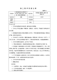 施工技术交底顶管工作井