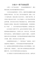 小班六一亲子活动反思