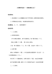 大班数学活动《老狼老狼几点了》.docx