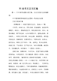 xx高考文言文汇编