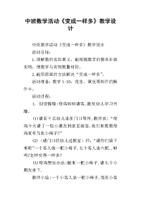 中班数学活动《变成一样多》教学设计